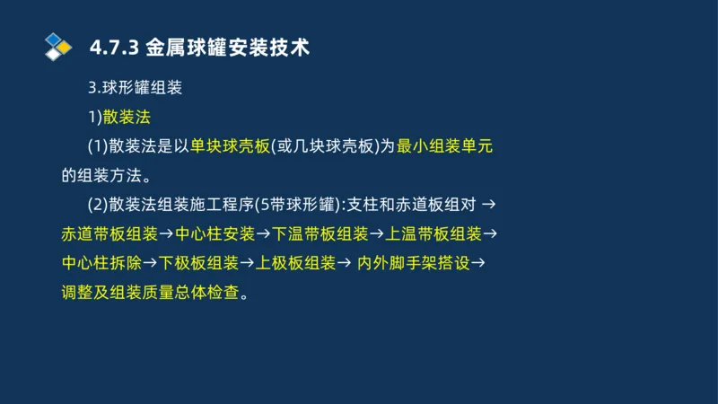 011-2025一建机电精讲防石油化工设备安装技术_2026年一级建造师_2026年一建机电_2025年一建机电SVIP_02-基础精讲✿高端面授✿深度强化_19-机电《教材精讲班》刘忠海SMR_讲义