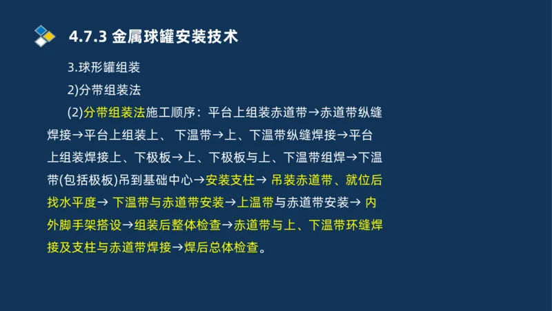 011-2025一建机电精讲防石油化工设备安装技术_2026年一级建造师_2026年一建机电_2025年一建机电SVIP_02-基础精讲✿高端面授✿深度强化_19-机电《教材精讲班》刘忠海SMR_讲义