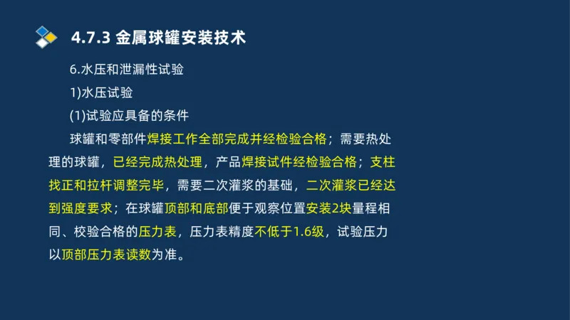 011-2025一建机电精讲防石油化工设备安装技术_2026年一级建造师_2026年一建机电_2025年一建机电SVIP_02-基础精讲✿高端面授✿深度强化_19-机电《教材精讲班》刘忠海SMR_讲义