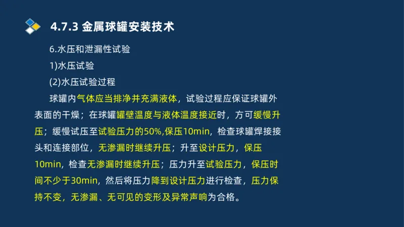 011-2025一建机电精讲防石油化工设备安装技术_2026年一级建造师_2026年一建机电_2025年一建机电SVIP_02-基础精讲✿高端面授✿深度强化_19-机电《教材精讲班》刘忠海SMR_讲义
