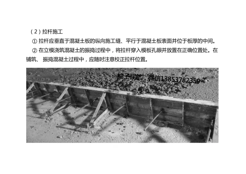 013(水泥混凝土面层工程3)-黑白_2026年一级建造师_2026年一建民航_2025年一建民航SVIP_02-基础精讲✿高端面授✿深度强化_05-民航《教材精讲班》柚子SMR推荐_黑白