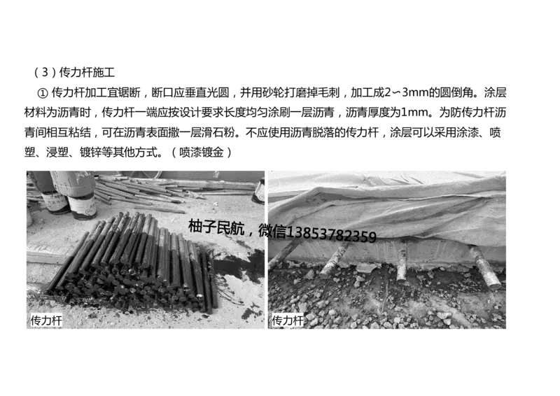 013(水泥混凝土面层工程3)-黑白_2026年一级建造师_2026年一建民航_2025年一建民航SVIP_02-基础精讲✿高端面授✿深度强化_05-民航《教材精讲班》柚子SMR推荐_黑白