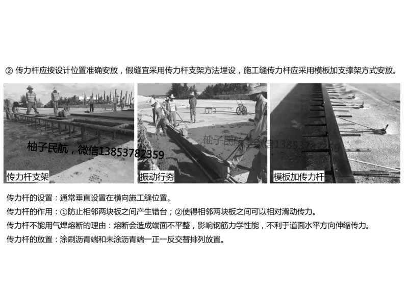 013(水泥混凝土面层工程3)-黑白_2026年一级建造师_2026年一建民航_2025年一建民航SVIP_02-基础精讲✿高端面授✿深度强化_05-民航《教材精讲班》柚子SMR推荐_黑白