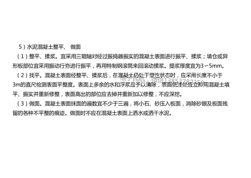 013(水泥混凝土面层工程3)-黑白_2026年一级建造师_2026年一建民航_2025年一建民航SVIP_02-基础精讲✿高端面授✿深度强化_05-民航《教材精讲班》柚子SMR推荐_黑白