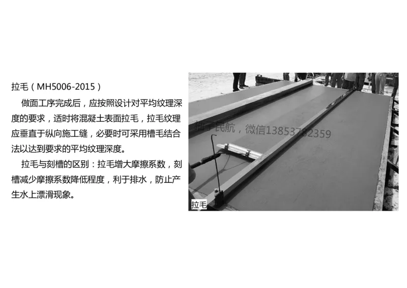 013(水泥混凝土面层工程3)-黑白_2026年一级建造师_2026年一建民航_2025年一建民航SVIP_02-基础精讲✿高端面授✿深度强化_05-民航《教材精讲班》柚子SMR推荐_黑白