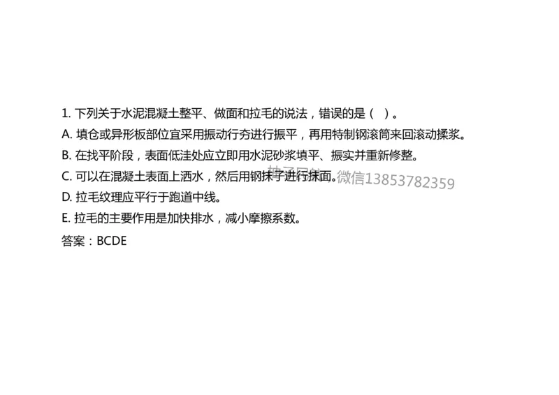 013(水泥混凝土面层工程3)-黑白_2026年一级建造师_2026年一建民航_2025年一建民航SVIP_02-基础精讲✿高端面授✿深度强化_05-民航《教材精讲班》柚子SMR推荐_黑白