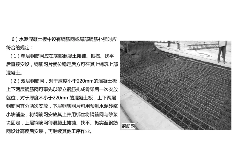 013(水泥混凝土面层工程3)-黑白_2026年一级建造师_2026年一建民航_2025年一建民航SVIP_02-基础精讲✿高端面授✿深度强化_05-民航《教材精讲班》柚子SMR推荐_黑白