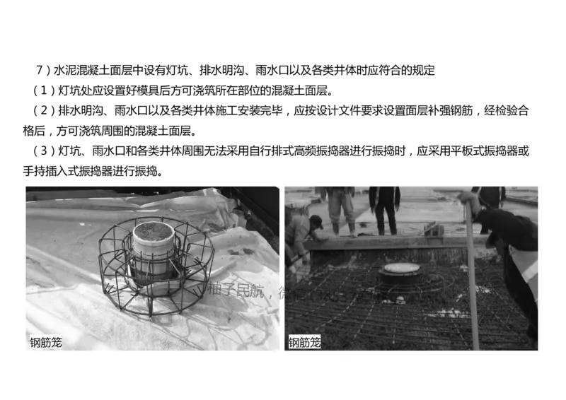 013(水泥混凝土面层工程3)-黑白_2026年一级建造师_2026年一建民航_2025年一建民航SVIP_02-基础精讲✿高端面授✿深度强化_05-民航《教材精讲班》柚子SMR推荐_黑白
