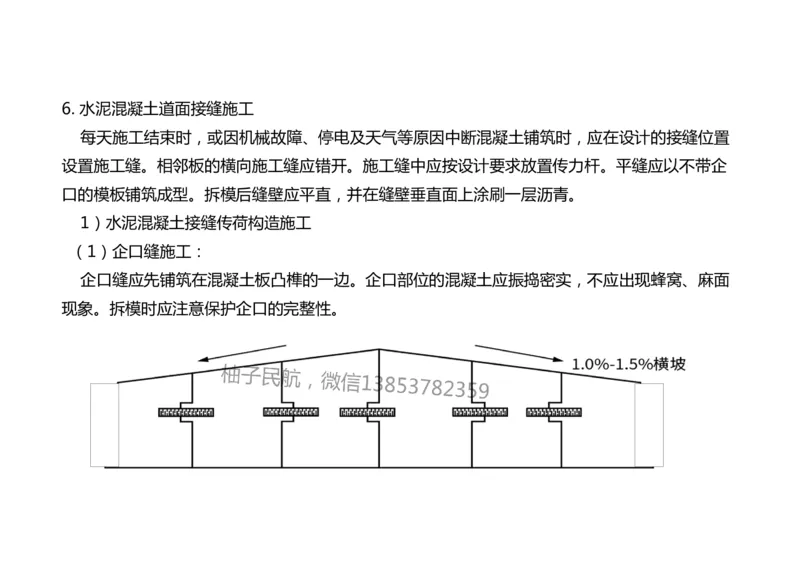 013(水泥混凝土面层工程3)-黑白_2026年一级建造师_2026年一建民航_2025年一建民航SVIP_02-基础精讲✿高端面授✿深度强化_05-民航《教材精讲班》柚子SMR推荐_黑白