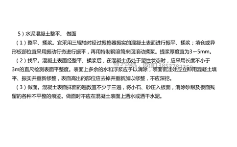 013(水泥混凝土面层工程3)-黑白_2026年一级建造师_2026年一建民航_2025年一建民航SVIP_02-基础精讲✿高端面授✿深度强化_05-民航《教材精讲班》柚子SMR推荐_黑白