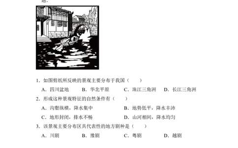 2017年高考地理试卷（新课标Ⅲ）（空白卷）_地理历年高考真题_新&middot;Word版2008-2025&middot;高考地理真题_地理（按省份分类）2008-2025_2008-2024&middot;（贵州）地理高考真题