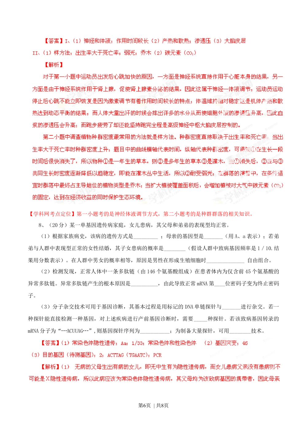 2013年高考生物试卷（重庆）（解析卷）_生物历年高考真题_新&middot;Word版2008-2025&middot;高考生物真题_生物（按试卷类型分类）2008-2025_自主命题卷&middot;生物（2008-2025）