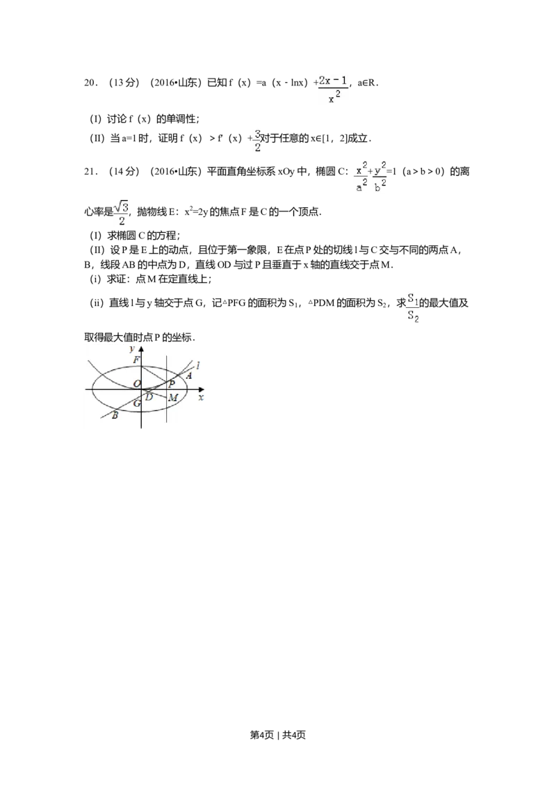 2016年高考数学试卷（理）（山东）（空白卷）_历年高考真题合集_数学历年高考真题_新&middot;Word版2008-2025&middot;高考数学真题_数学（按年份分类）2008-2025_2016&middot;高考数学真题