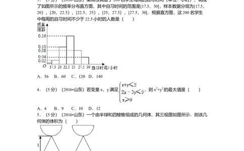 2016年高考数学试卷（理）（山东）（空白卷）_历年高考真题合集_数学历年高考真题_新&middot;Word版2008-2025&middot;高考数学真题_数学（按年份分类）2008-2025_2016&middot;高考数学真题