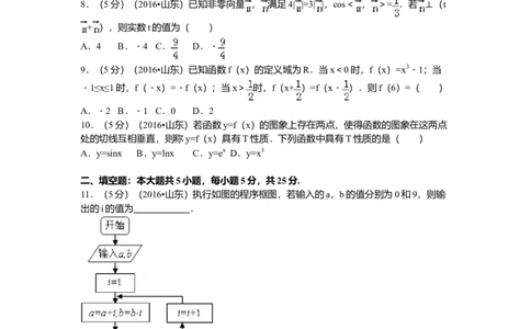 2016年高考数学试卷（理）（山东）（空白卷）_历年高考真题合集_数学历年高考真题_新&middot;Word版2008-2025&middot;高考数学真题_数学（按年份分类）2008-2025_2016&middot;高考数学真题