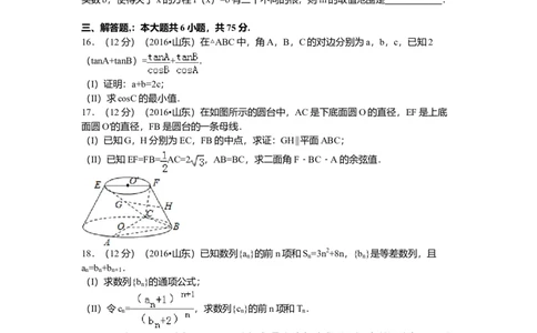 2016年高考数学试卷（理）（山东）（空白卷）_历年高考真题合集_数学历年高考真题_新&middot;Word版2008-2025&middot;高考数学真题_数学（按年份分类）2008-2025_2016&middot;高考数学真题