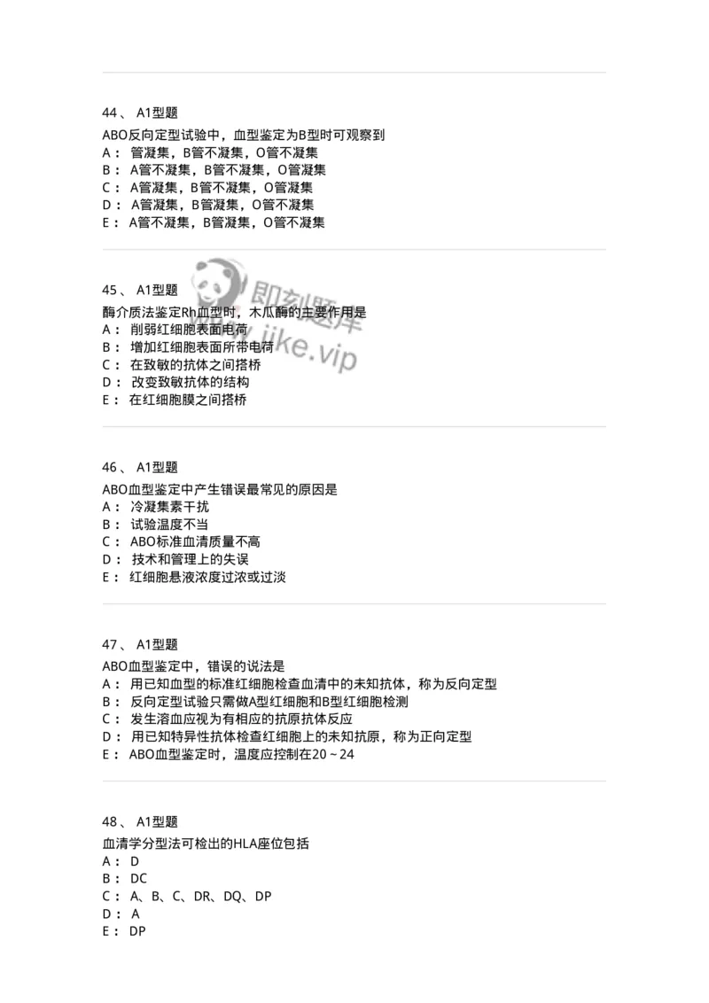 1101010005-血型与输血-194611_军队文职(1)_01.军队文职真题-专业课_（全）版本一（历年真题+章节练习+模拟题）_医学检验技术(军队文职)_历年真题_纯题目