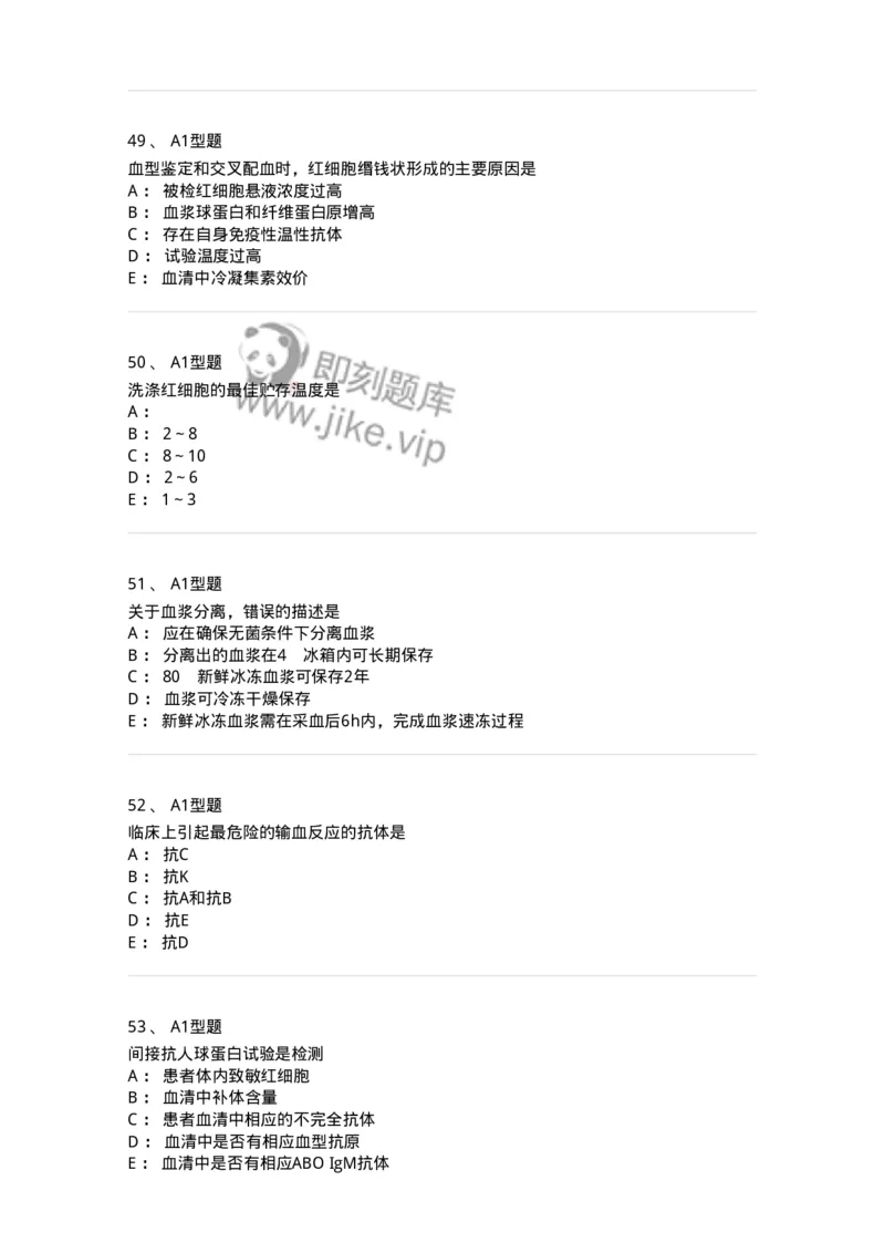 1101010005-血型与输血-194611_军队文职(1)_01.军队文职真题-专业课_（全）版本一（历年真题+章节练习+模拟题）_医学检验技术(军队文职)_历年真题_纯题目