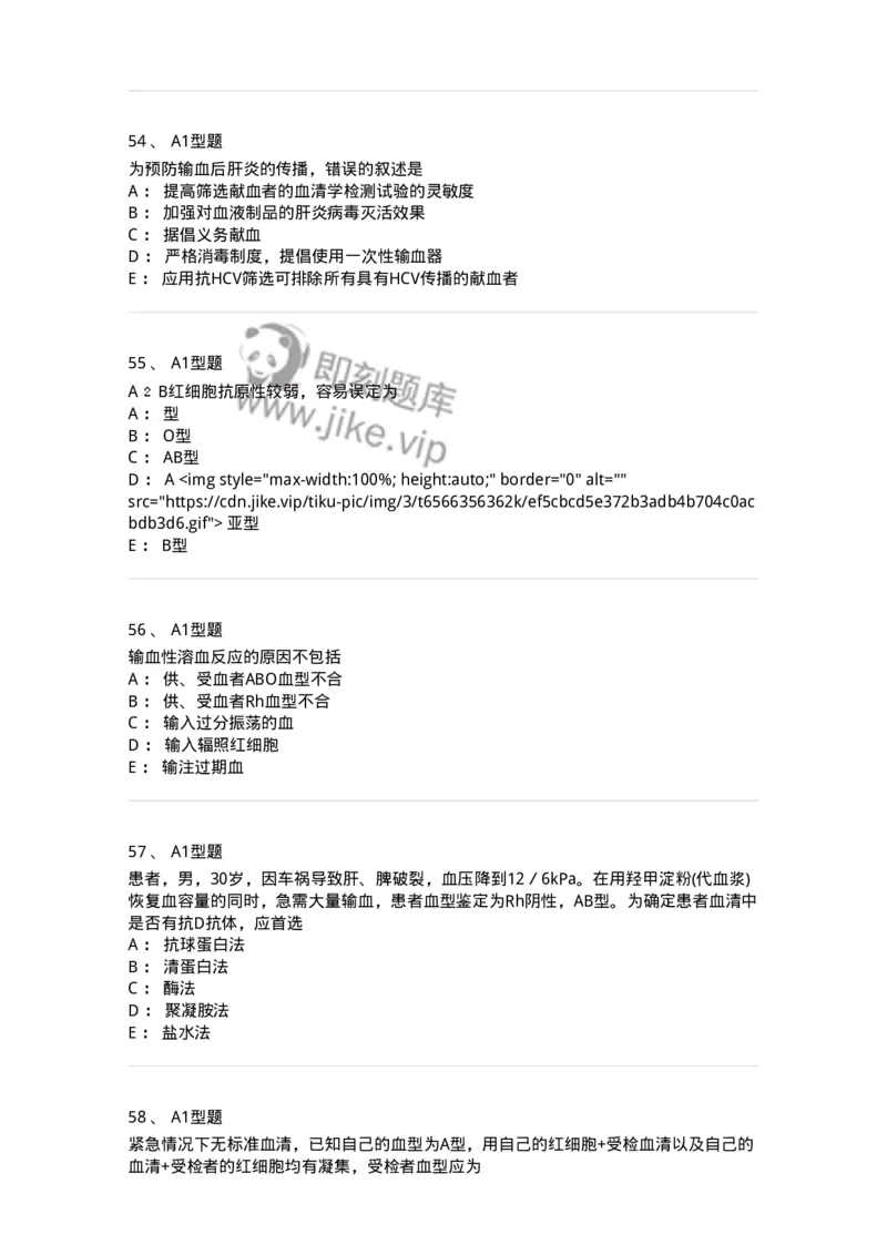 1101010005-血型与输血-194611_军队文职(1)_01.军队文职真题-专业课_（全）版本一（历年真题+章节练习+模拟题）_医学检验技术(军队文职)_历年真题_纯题目