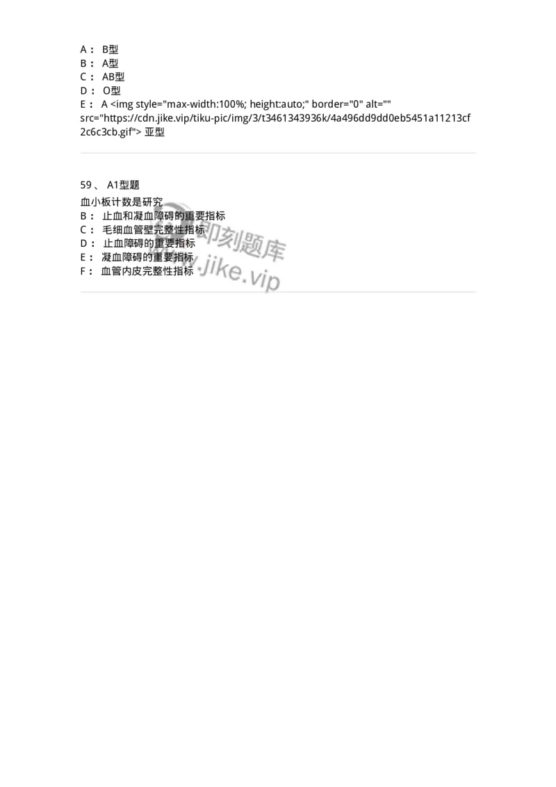 1101010005-血型与输血-194611_军队文职(1)_01.军队文职真题-专业课_（全）版本一（历年真题+章节练习+模拟题）_医学检验技术(军队文职)_历年真题_纯题目