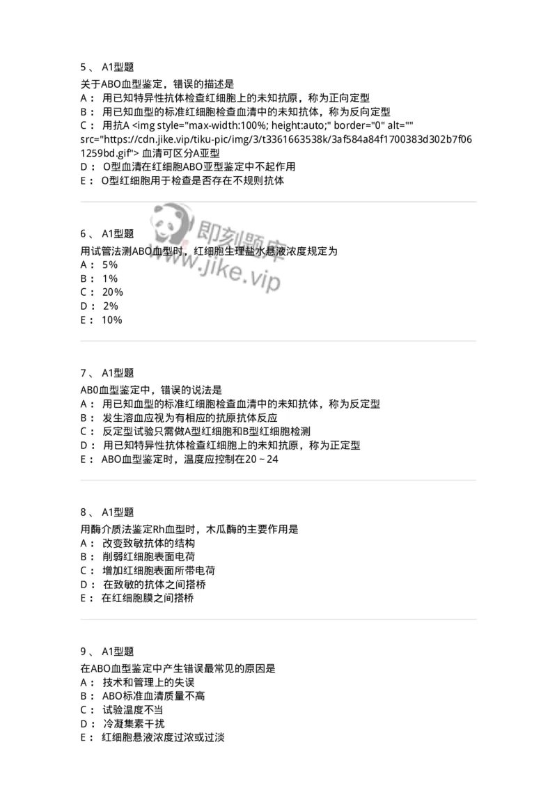 1101010005-血型与输血-194611_军队文职(1)_01.军队文职真题-专业课_（全）版本一（历年真题+章节练习+模拟题）_医学检验技术(军队文职)_历年真题_纯题目