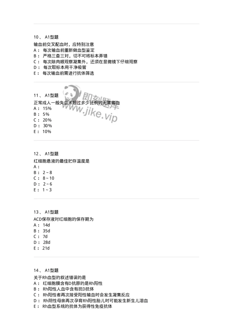 1101010005-血型与输血-194611_军队文职(1)_01.军队文职真题-专业课_（全）版本一（历年真题+章节练习+模拟题）_医学检验技术(军队文职)_历年真题_纯题目