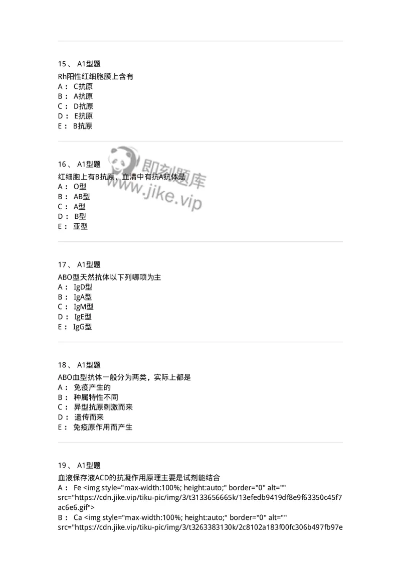 1101010005-血型与输血-194611_军队文职(1)_01.军队文职真题-专业课_（全）版本一（历年真题+章节练习+模拟题）_医学检验技术(军队文职)_历年真题_纯题目