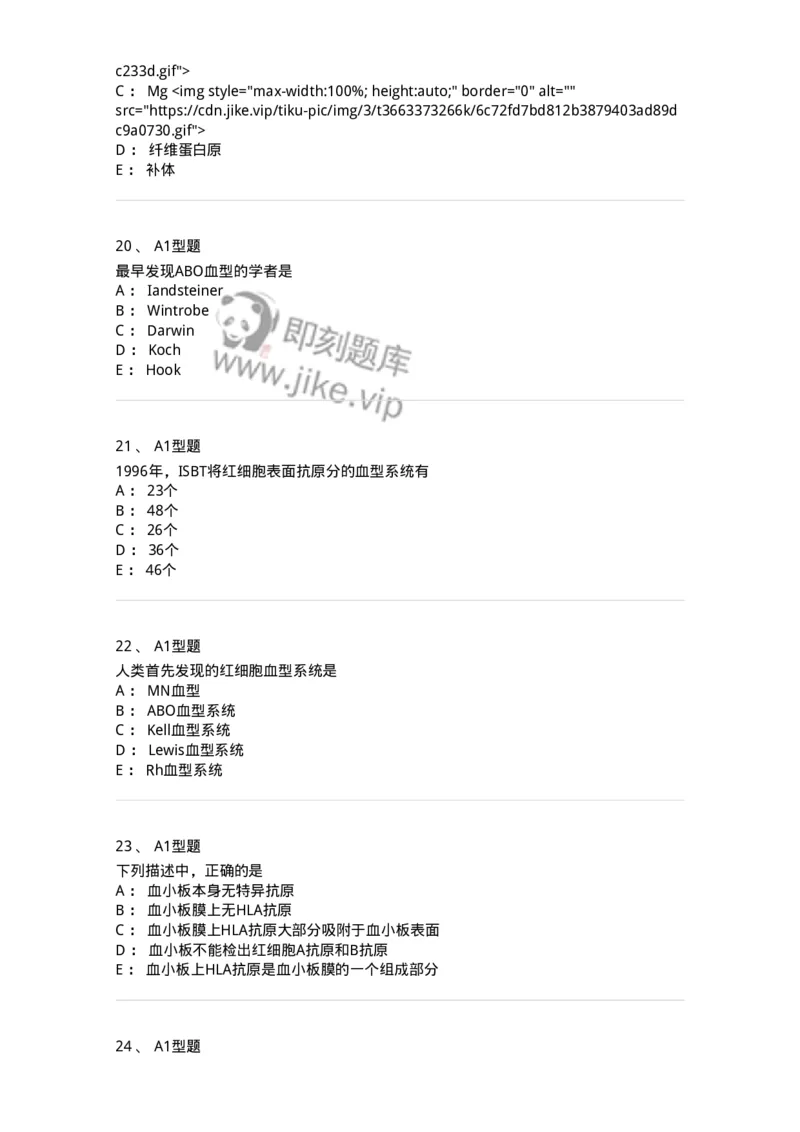1101010005-血型与输血-194611_军队文职(1)_01.军队文职真题-专业课_（全）版本一（历年真题+章节练习+模拟题）_医学检验技术(军队文职)_历年真题_纯题目