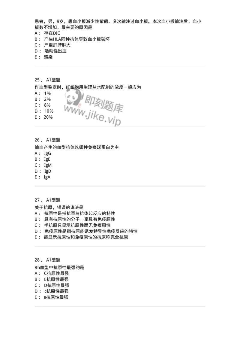1101010005-血型与输血-194611_军队文职(1)_01.军队文职真题-专业课_（全）版本一（历年真题+章节练习+模拟题）_医学检验技术(军队文职)_历年真题_纯题目