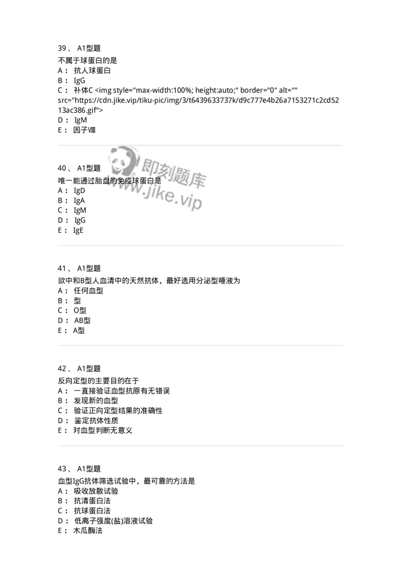 1101010005-血型与输血-194611_军队文职(1)_01.军队文职真题-专业课_（全）版本一（历年真题+章节练习+模拟题）_医学检验技术(军队文职)_历年真题_纯题目