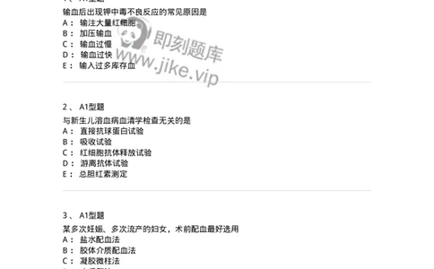 1101010005-血型与输血-194611_军队文职(1)_01.军队文职真题-专业课_（全）版本一（历年真题+章节练习+模拟题）_医学检验技术(军队文职)_历年真题_纯题目