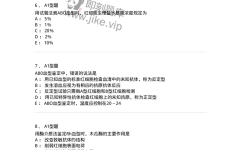 1101010005-血型与输血-194611_军队文职(1)_01.军队文职真题-专业课_（全）版本一（历年真题+章节练习+模拟题）_医学检验技术(军队文职)_历年真题_纯题目