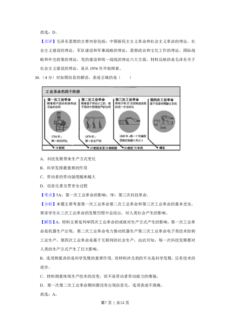 2017年高考历史试卷（天津）（解析卷）_历史历年高考真题_新&middot;PDF版2008-2025&middot;高考历史真题_历史（按年份分类）2008-2025_2017&middot;历史高考真题