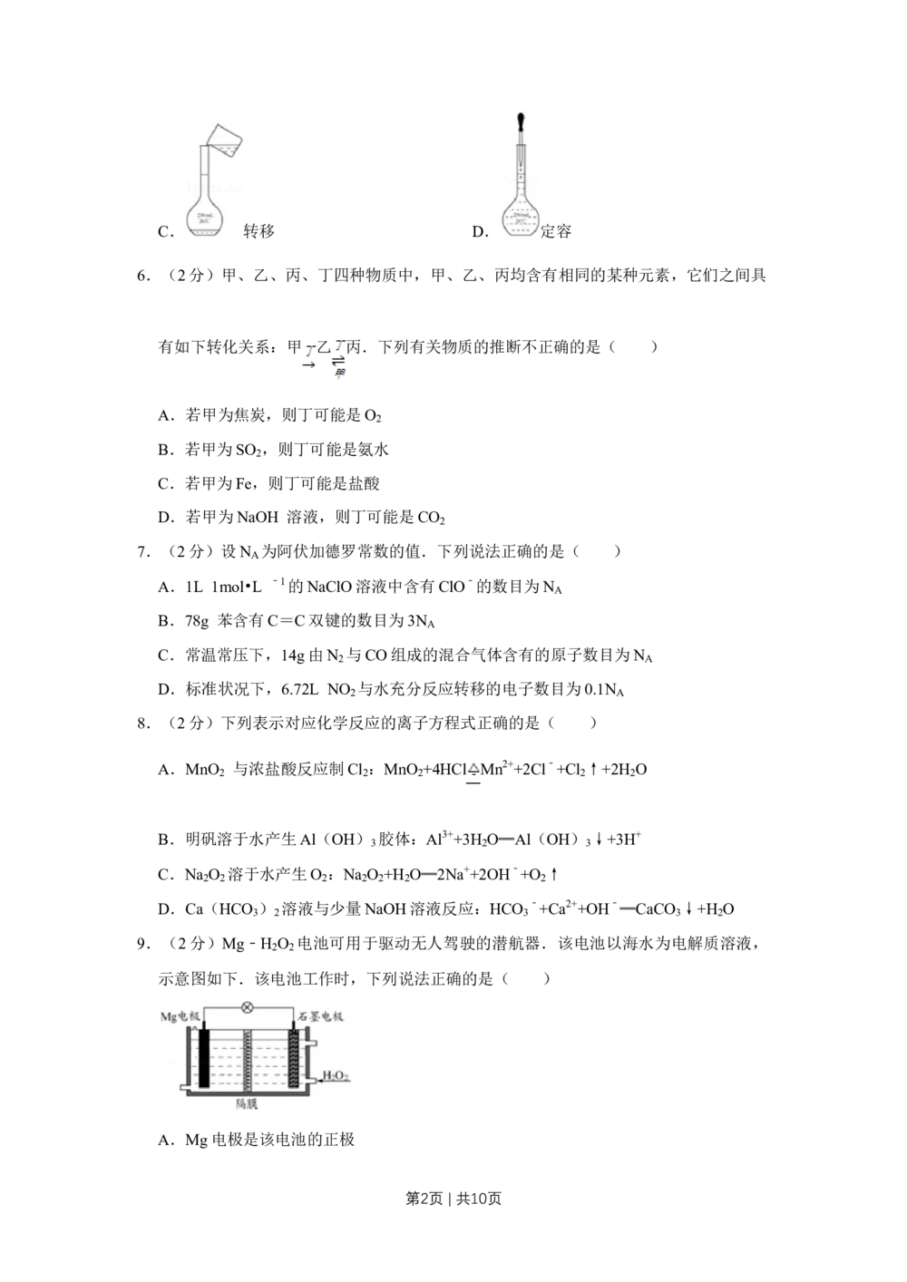 2013年高考化学试卷（江苏）（空白卷）_历年高考真题合集_化学历年高考真题_新&middot;Word版2008-2025&middot;高考化学真题_化学（按试卷类型分类）2008-2025_自主命题卷&middot;化学（2008-2025）