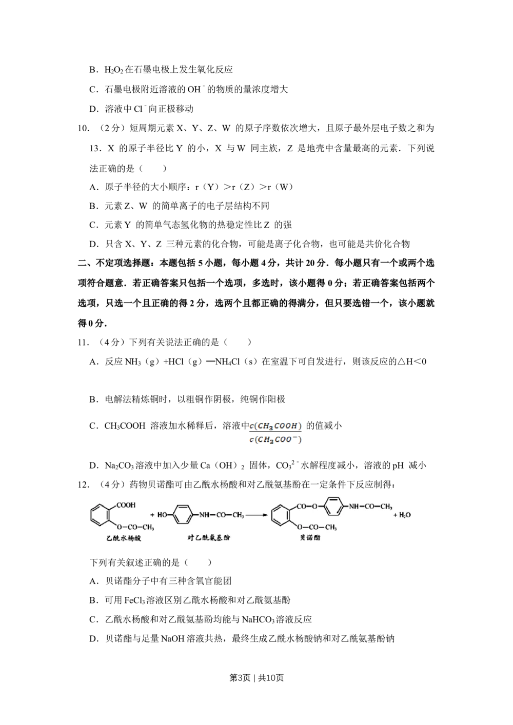 2013年高考化学试卷（江苏）（空白卷）_历年高考真题合集_化学历年高考真题_新&middot;Word版2008-2025&middot;高考化学真题_化学（按试卷类型分类）2008-2025_自主命题卷&middot;化学（2008-2025）