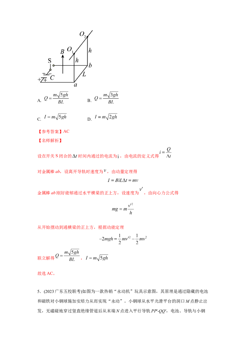 模型65磁动力模型（解析版）_2025高中物理模型方法技巧高三复习专题练习讲义_高考物理模型最新模拟题专项训练