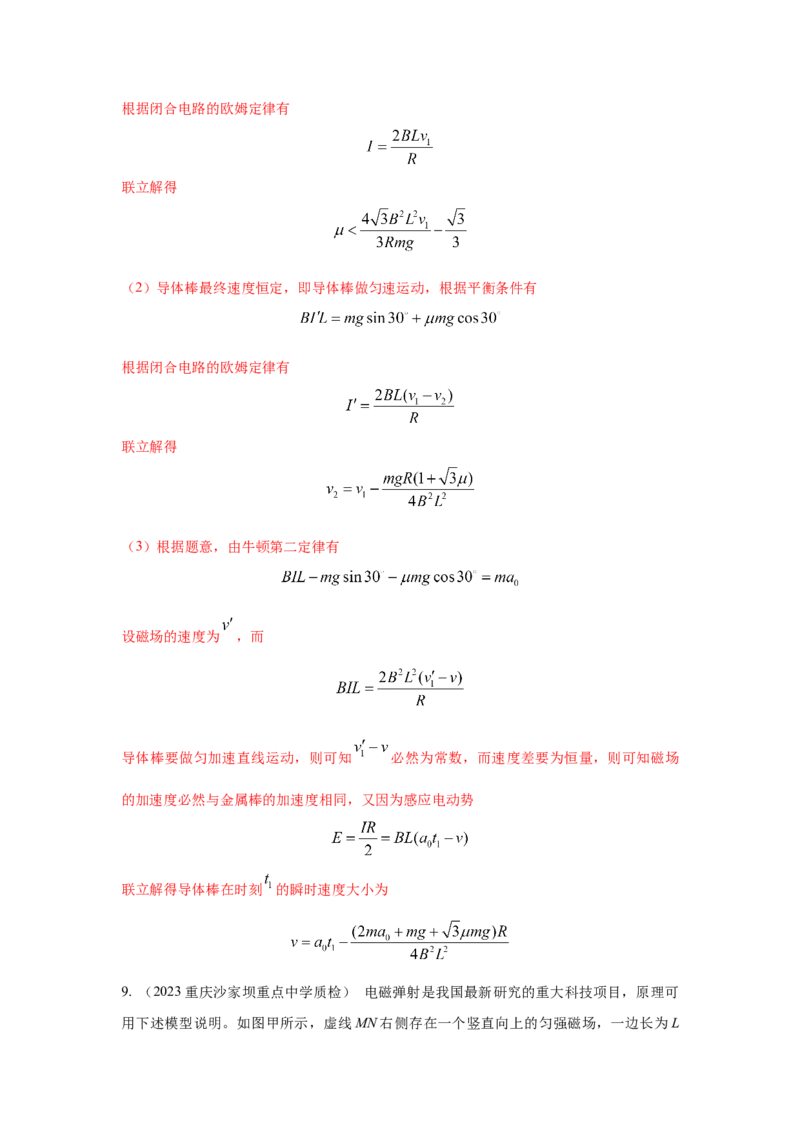 模型65磁动力模型（解析版）_2025高中物理模型方法技巧高三复习专题练习讲义_高考物理模型最新模拟题专项训练