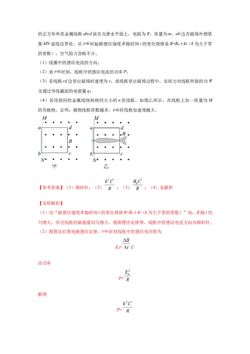 模型65磁动力模型（解析版）_2025高中物理模型方法技巧高三复习专题练习讲义_高考物理模型最新模拟题专项训练