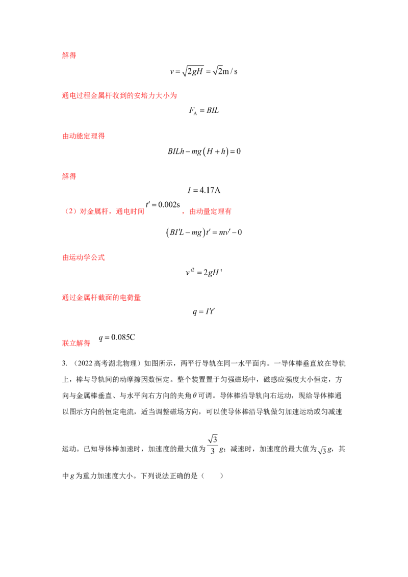 模型65磁动力模型（解析版）_2025高中物理模型方法技巧高三复习专题练习讲义_高考物理模型最新模拟题专项训练