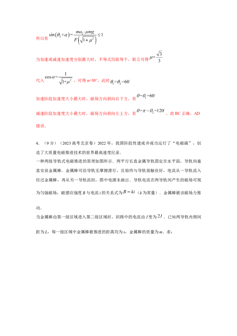 模型65磁动力模型（解析版）_2025高中物理模型方法技巧高三复习专题练习讲义_高考物理模型最新模拟题专项训练