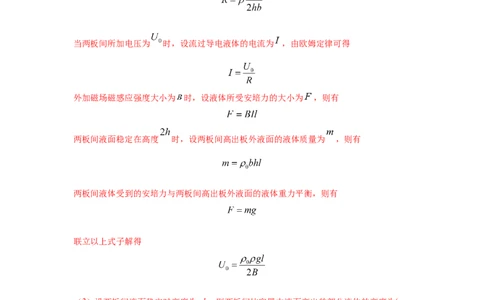 模型65磁动力模型（解析版）_2025高中物理模型方法技巧高三复习专题练习讲义_高考物理模型最新模拟题专项训练