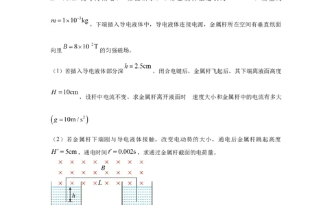模型65磁动力模型（解析版）_2025高中物理模型方法技巧高三复习专题练习讲义_高考物理模型最新模拟题专项训练