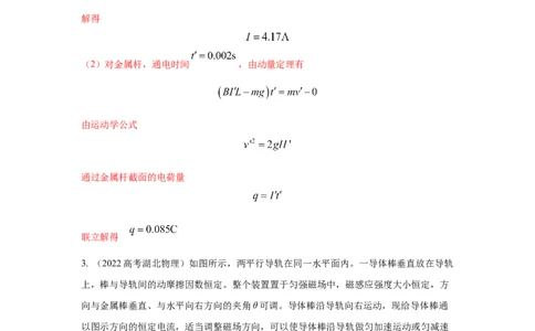 模型65磁动力模型（解析版）_2025高中物理模型方法技巧高三复习专题练习讲义_高考物理模型最新模拟题专项训练
