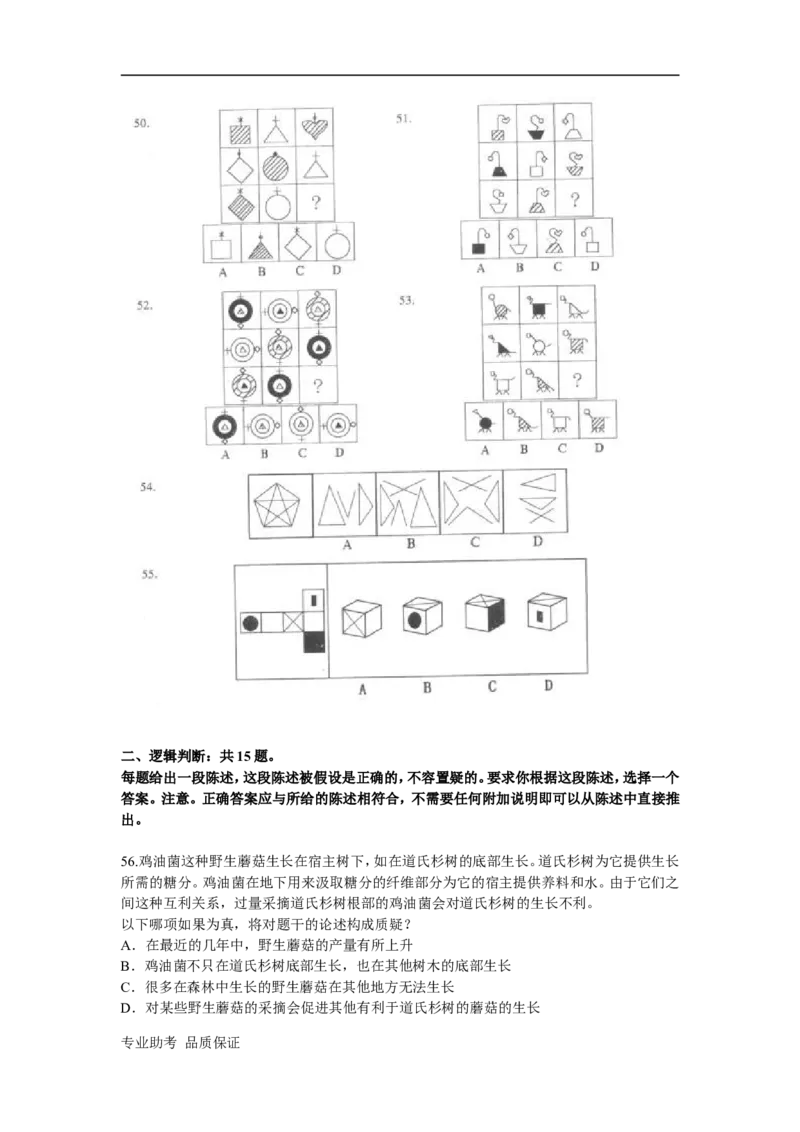 行政职业能力测验模拟预测试卷-17_2025春招题库汇总_国企综合题库_1、国企招聘考试------笔试资料_职业能力测试_2、国企行测全面练习40套(含答案)
