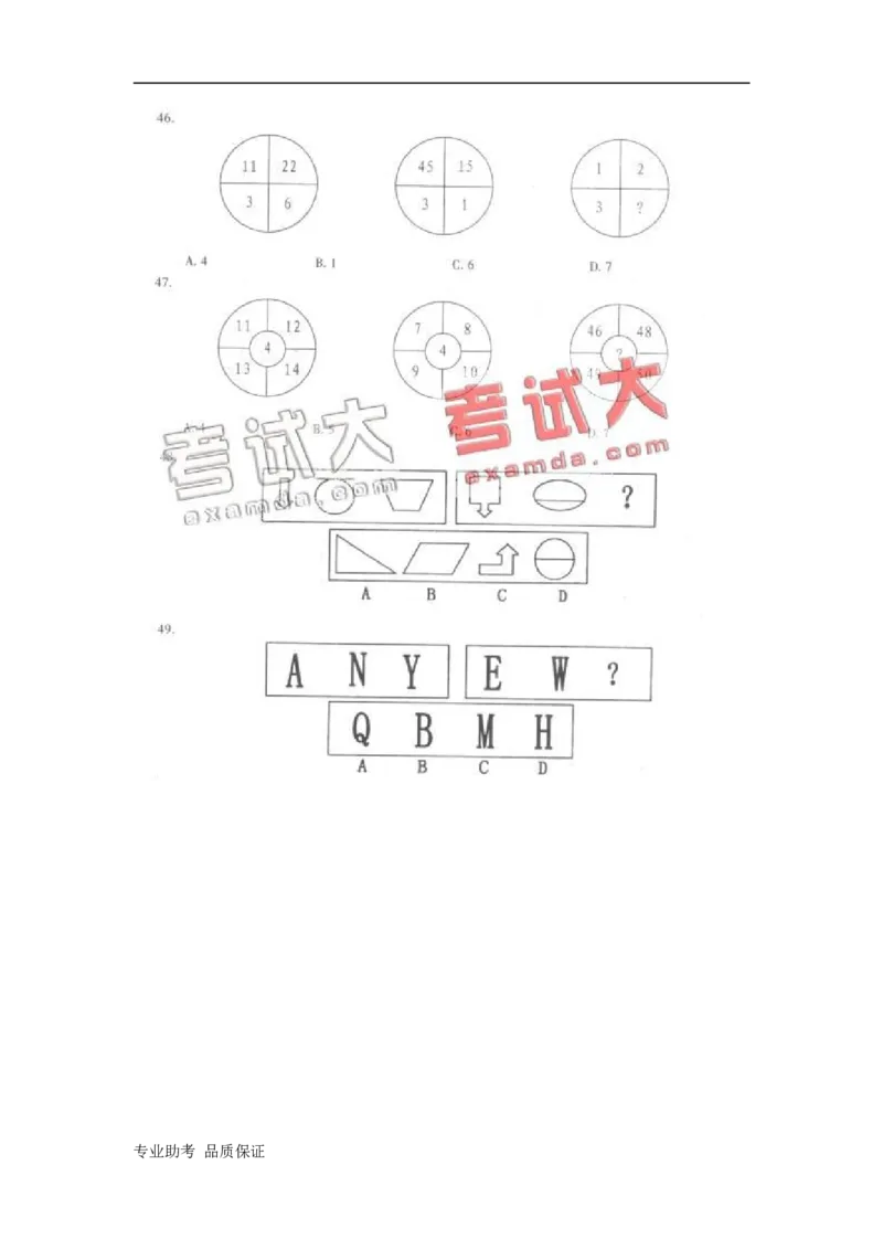 行政职业能力测验模拟预测试卷-17_2025春招题库汇总_国企综合题库_1、国企招聘考试------笔试资料_职业能力测试_2、国企行测全面练习40套(含答案)