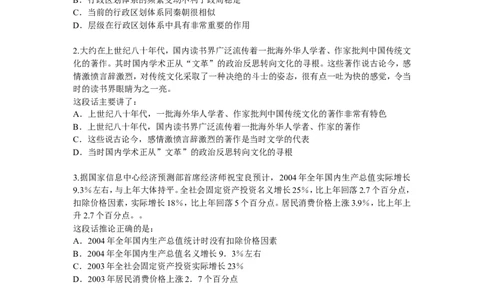 行政职业能力测验模拟预测试卷-17_2025春招题库汇总_国企综合题库_1、国企招聘考试------笔试资料_职业能力测试_2、国企行测全面练习40套(含答案)