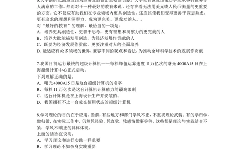 行政职业能力测验模拟预测试卷-17_2025春招题库汇总_国企综合题库_1、国企招聘考试------笔试资料_职业能力测试_2、国企行测全面练习40套(含答案)