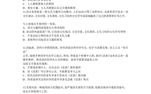 行政职业能力测验模拟预测试卷-17_2025春招题库汇总_国企综合题库_1、国企招聘考试------笔试资料_职业能力测试_2、国企行测全面练习40套(含答案)