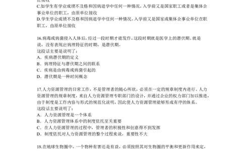 行政职业能力测验模拟预测试卷-17_2025春招题库汇总_国企综合题库_1、国企招聘考试------笔试资料_职业能力测试_2、国企行测全面练习40套(含答案)
