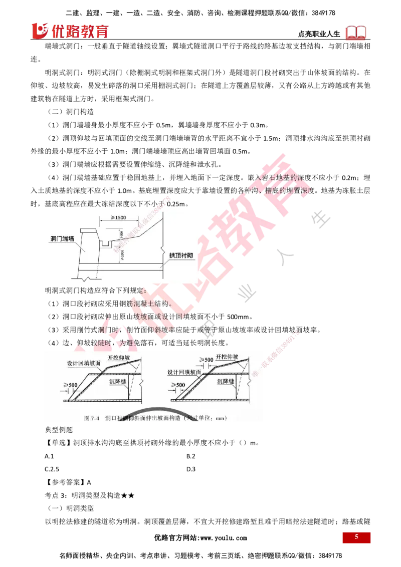 25年一建《公路实务》精讲第4章（77~78节）讲义打印版_2026年一级建造师_2026年一建公路_2025年一建公路SVIP_02-基础精讲✿高端面授✿深度强化_21-公路《教材精讲班》邓老师YL